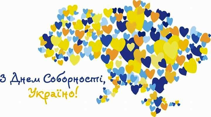 День Соборності України: привітання у віршах та прозі (Картинки) | Рівне Медіа