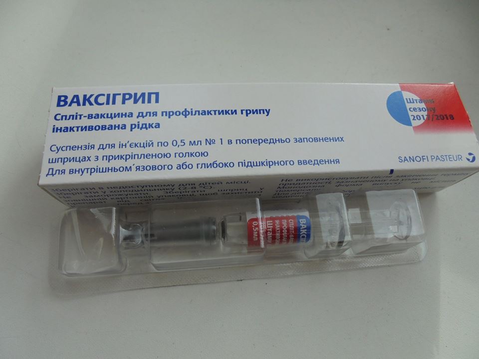 Вакцина "Ваксігрип"