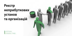 Неприбутковим релігійним організаціям Рівного слід подати документи в податкову до кінця грудня 