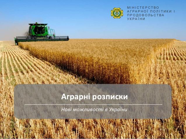 Аграріїв Рівненщини кредитуватимуть по-новому: що варто знати про «аграрні розписки»?