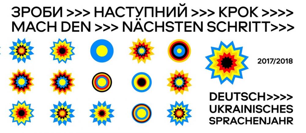 У Рівному вже стартував рік німецької мови