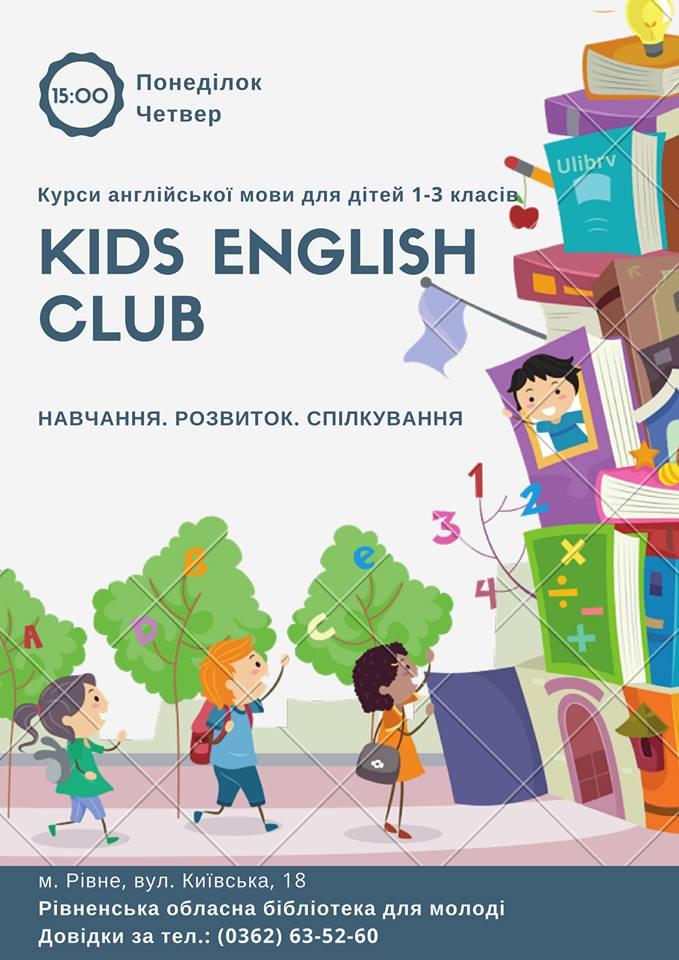 Безкоштовні курси англійської для маленьких рівнян