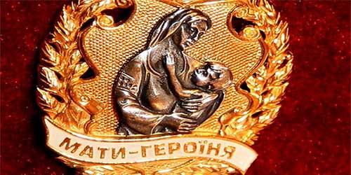 Президент відзначив 171 мешканку Рівненщини званням «Мати-героїня»