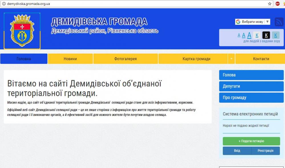 ОТГ Рівненщини розробляють власні веб-сайти
