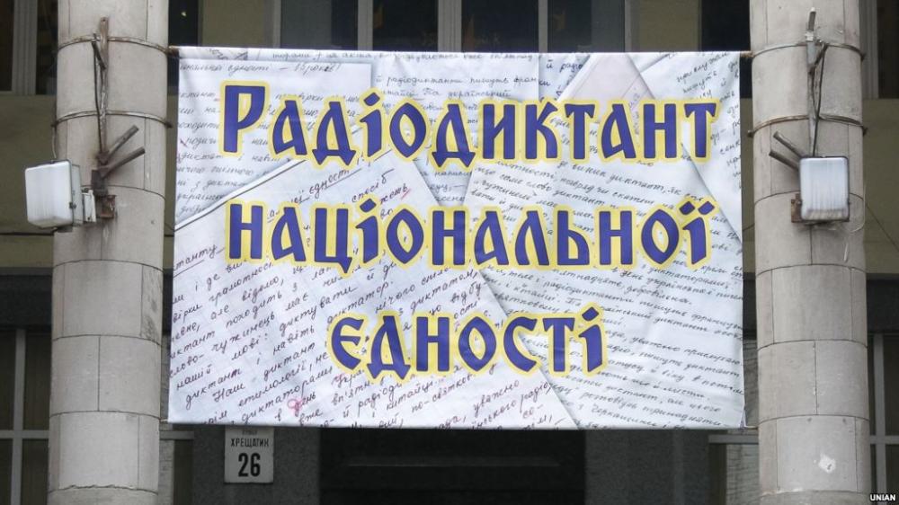 Рівненщина долучилася до всеукраїнського радіодиктанту: список переможців