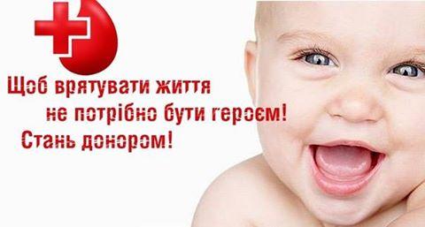Стань помічником Миколая: завтра рівнянам пропонують здати кров для діток