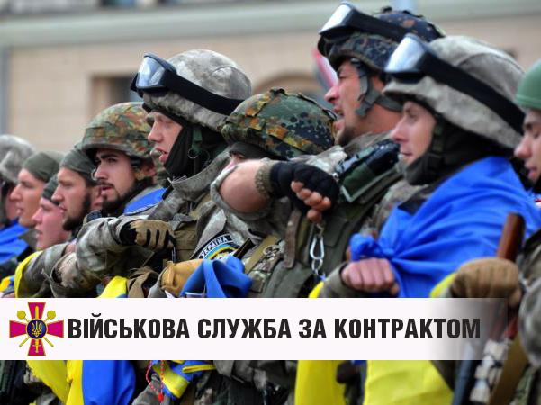 Мешканцям Рівненщини пропонують йти на військову службу за контрактом