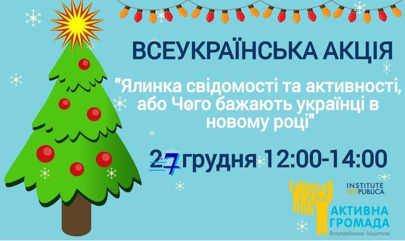 У Рівному завтра наряджатимуть ялинку побажань