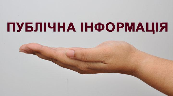 Як комунальні підприємства Рівненщини дотримуються вимог закону про відкритість публічних коштів? 