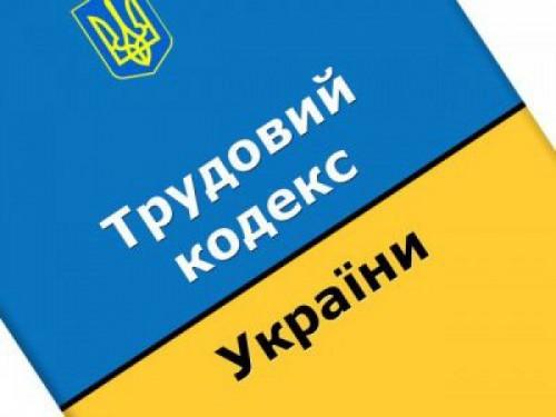 Скільки доведеться платити  рівненським роботодавцям за порушення трудового законодавства?