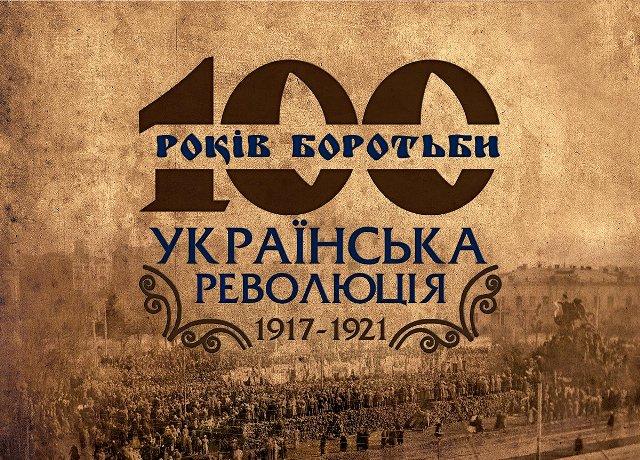 Письменників Рівненщини запрошують до участі в конкурсі про Українську революцію