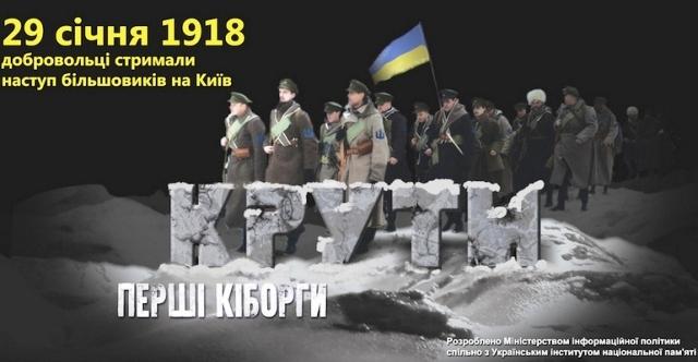 Завтра на Рівненщині вшанують 100-річчя бою під Крутами: програма заходів