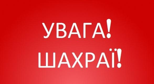 Нова схема від шахраїв на Рівненщині: жертвами стають переважно підприємці