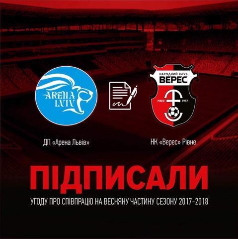 Рівненський "Верес" підписав угоду про співпрацю зі стадіоном "Арена Львів"