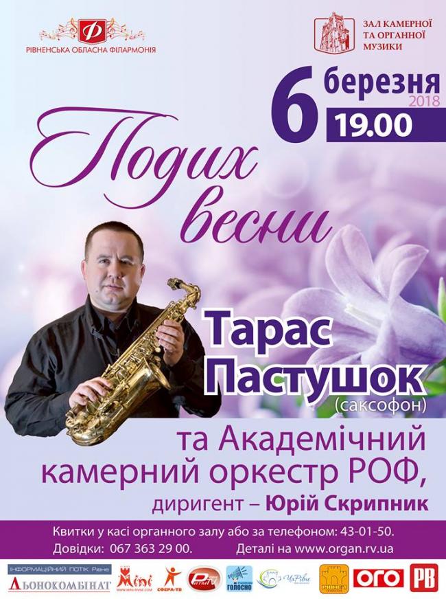 Завтра у Рівному пройде великий весняний концерт "Подих весни"