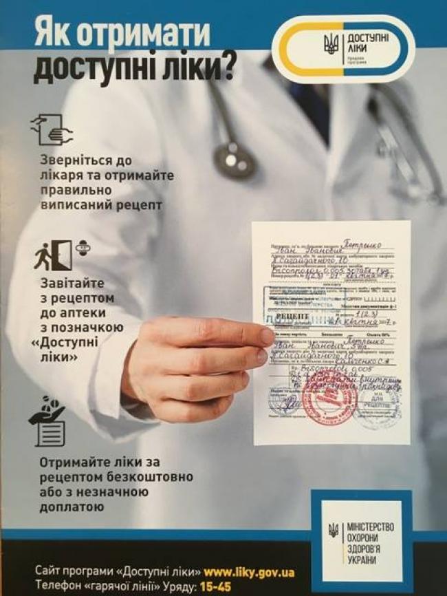 Майже 40 тис жителів Рівненщини купили "Доступні ліки"