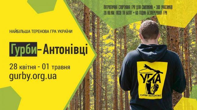 Рівнян запрошують на найбільшу в Україні теренову гру
