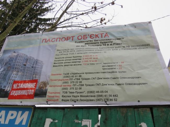 Суд не зупинив будівництво на Толстого, 10 в Рівному для перевірок (ВІДЕО)