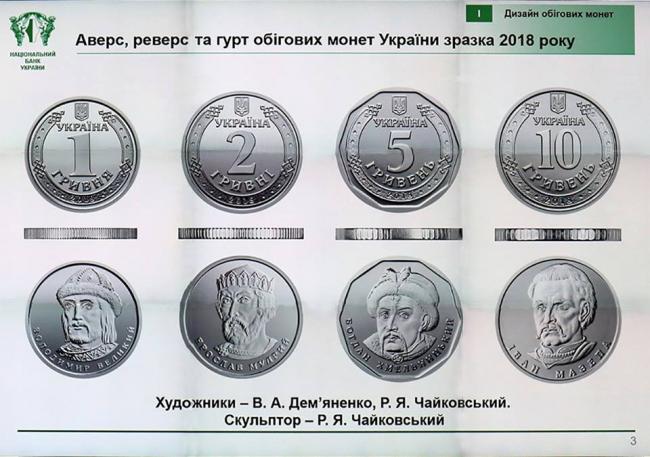 Вже відомо, як виглядатимуть нові монети номінальною вартістю 1, 2, 5 та 10 гривень (ФОТО+ВІДЕО)