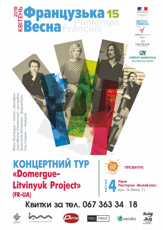 Завтра в Рівному виступить французько-український гурт «Domergue-Litvinyuk Project»