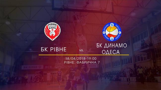 Зараз  БК "Рівне" зіграє проти "Динамо-Одеса" (трансляція)