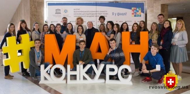 Рівненські школярі стали призерами ІІІ етап Всеукраїнського конкурсу-захисту науково-дослідницьких робіт (ФОТО)