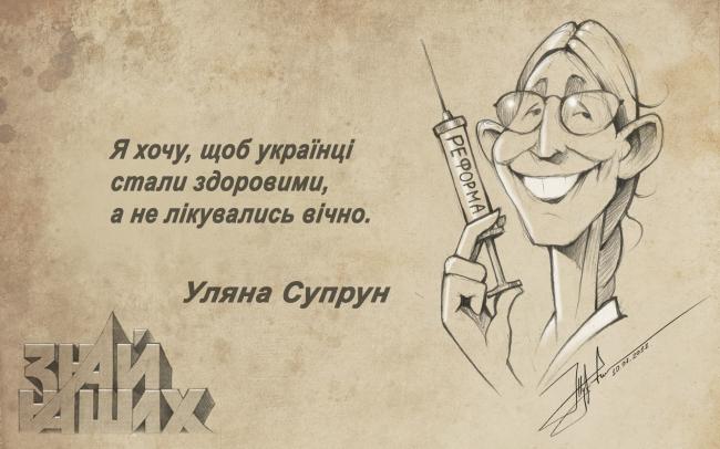 Рівненський карикатурист опублікував шарш Уляни Супрун