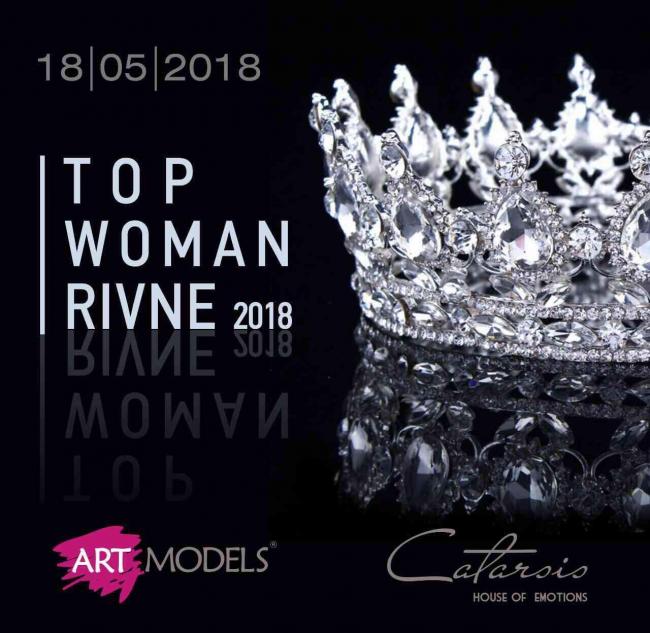 У Рівному відбудеться конкурс “TOP WOMAN RIVNE 2018” 