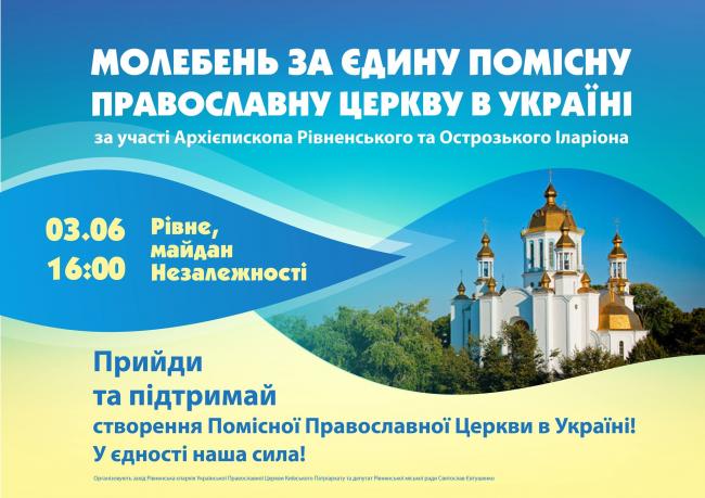 Рівнян запрошують долучитися до молебня за єдину Помісну Православну Церкву в Україні