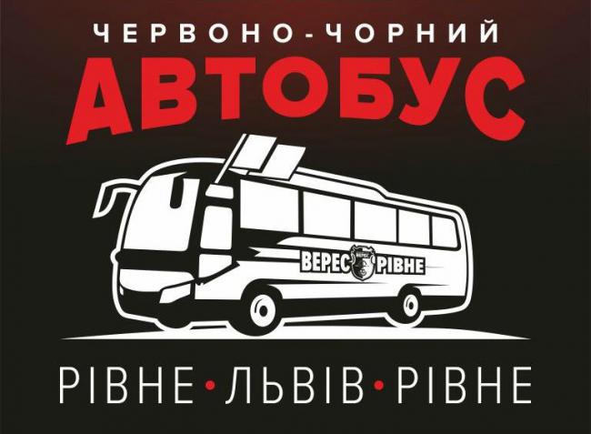 НК "Верес" організував для рівнян спеціальний автобус на матч до Львова