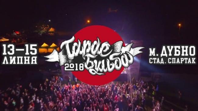 Гостей фестивалю "Тарас Бульба" чекає кардинально нова програма (ФОТО)