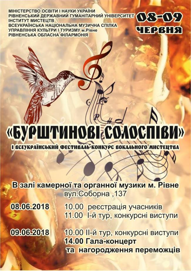 Рівне запрошує вокалістів з усієї України взяти участь в конкурсі «Бурштинові солоспіви-2018»