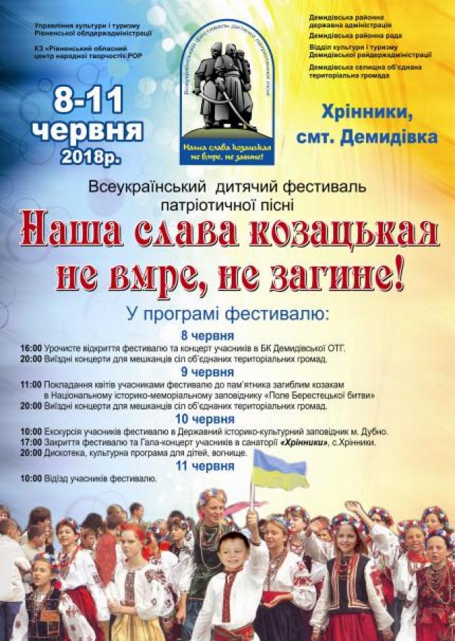 На Рівненщині відбудеться Всеукраїнський пісенний фестиваль