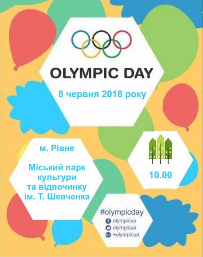 У Рівному святкуватимуть Всеукраїнський олімпійський день
