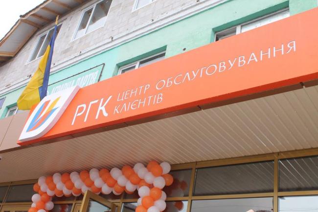 На Рівненщині відкрили новий Центр обслуговування клієнтів «Рівнегазу» (ФОТО)