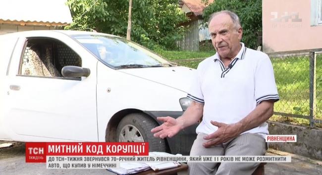 Житель Рівненщини вже 11 років не може розмитнити авто (ВІДЕО)