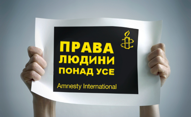 Фото - Amnesty International Ukraine