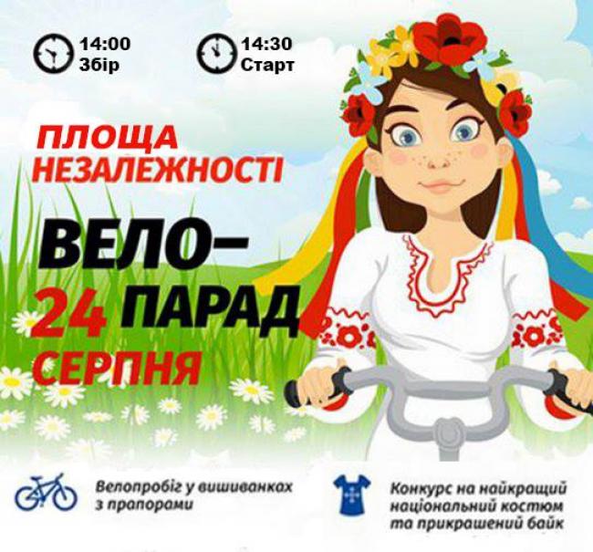 На Рівненщині День Незалежності святкуватимуть велопарадом у вишиванках