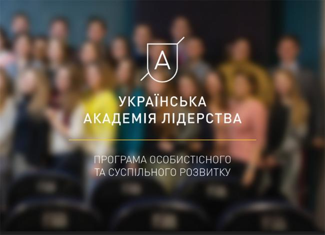Студенти з Рівненщини навчатимуться лідерству у всеукраїнській академії