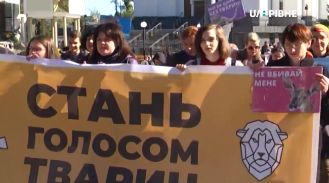 Рівняни підтримали всеукраїнську акцію "Марш за права тварин"