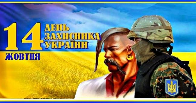Як на Рівненщині відзначатимуть День захисника України?