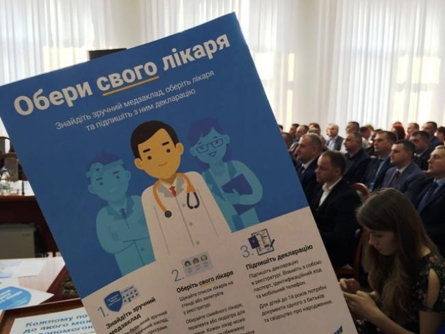 На Рівненщині намагаються активізувати кампанію «Обери свого лікаря»