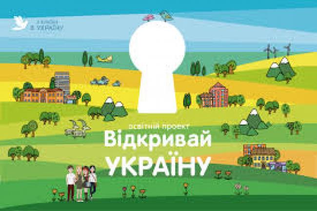 Рівненські школярі можуть позмагатися у всеукраїнському патріотичному конкурсі