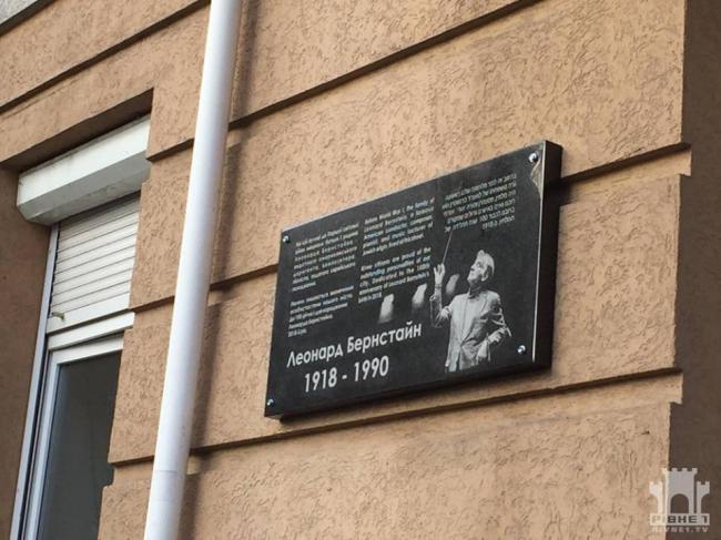 У Рівному відкрили меморіальну дошку на честь знаменитого композитора