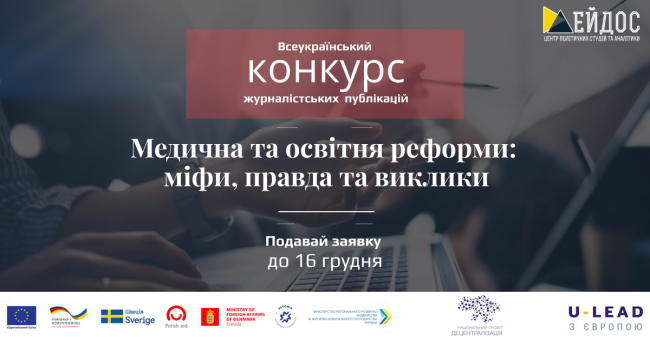 Журналісти Рівненщини зможуть взяти участь у конкурсі матеріалів про реформи