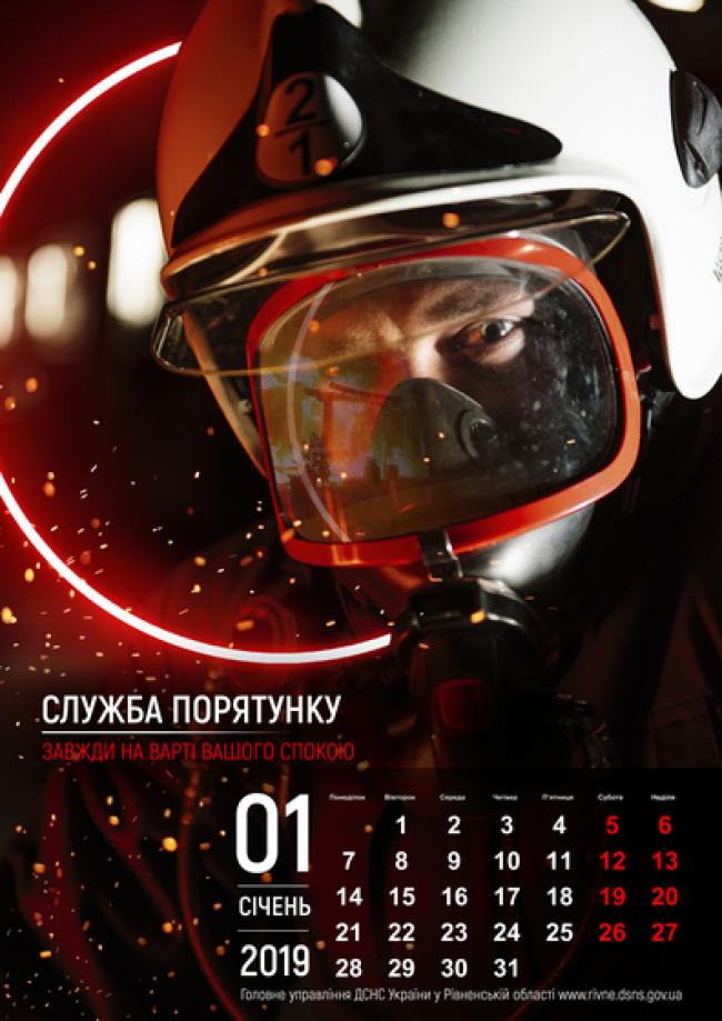 Рівненські рятувальники презентували власний календар на новий рік