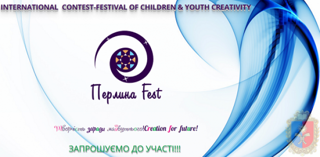 Рівняни можуть взяти участь у конкурсі дитячо-юнацької творчості "Перлина Fest"