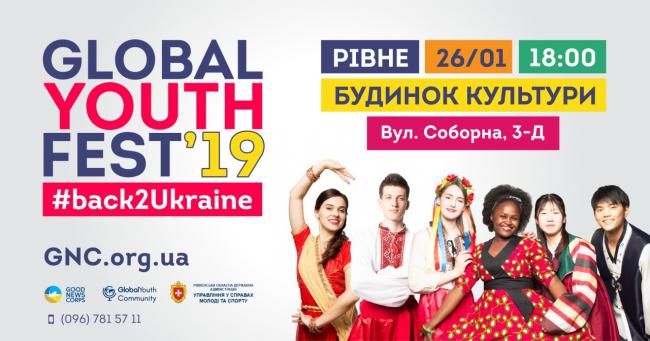 Уже завтра у Рівному відбудеться Фестиваль Global Youth Fest`19