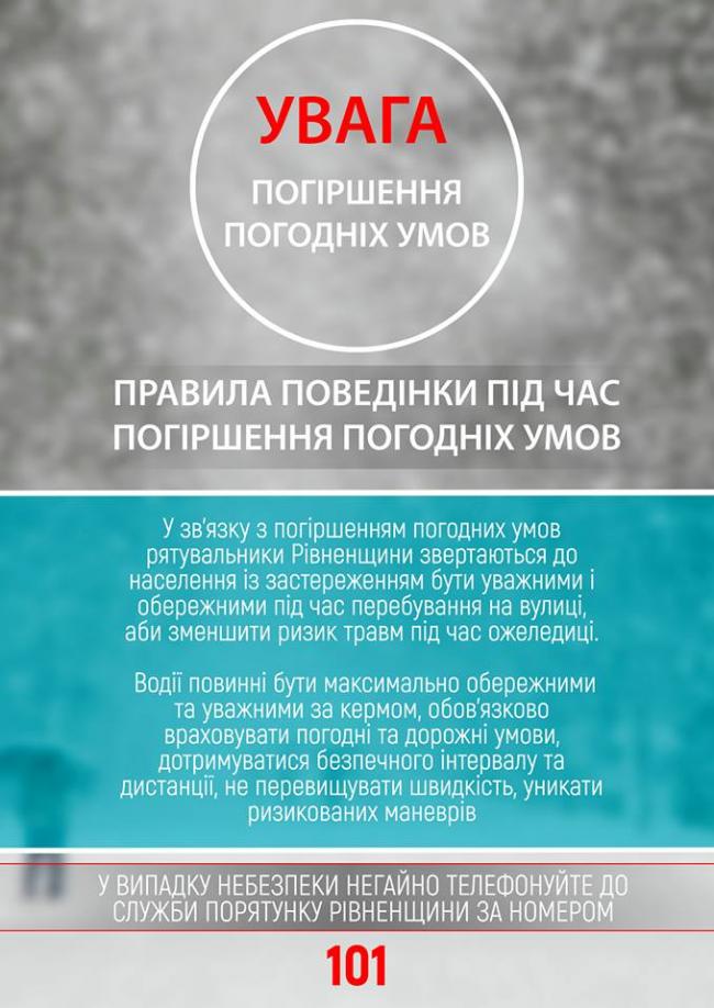 Мешканців Рівненської області попереджають про сильні пориви вітру