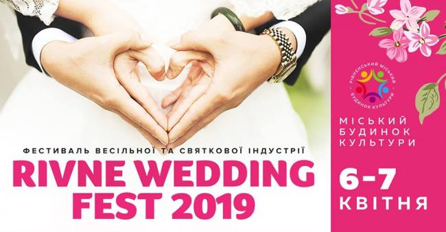 У Рівному відбудеться фестиваль весільної та святкової індустрії «Rivne Wedding Fest 2019»